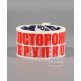Скотч 50мм 50мкм, 66м, белый, "Осторожно, стекло"