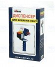Диспенсер для скотча 50мм