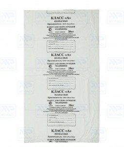 Медицинский пакет Класс А 33х30см, "Белый" (5л.)