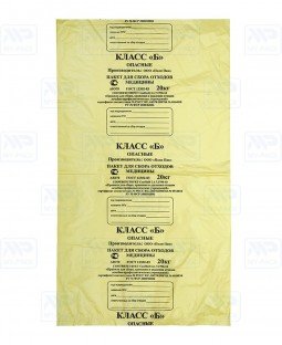 Медицинский пакет Класс Б 33х60см, "Желтый" (12л.)