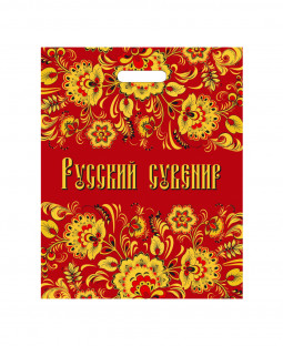 Пакет подарочный 39см*48см(+3)*60мкм, ламинат "Русский сувенир"