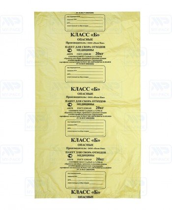Медицинский пакет Класс Б 33х60см, "Желтый" (12л.)