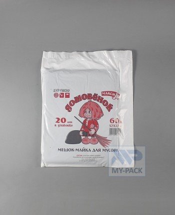 Мешки для мусора ПНД 60л. 52х72см, черный (18мкм), "Майка Домовенок" (20шт.)